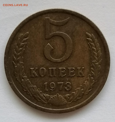 5 копеек 1973 г. - 1973 бум
