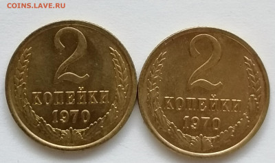 2 копейки 1970 г. 2 шт - 1970