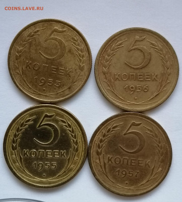 5 копеек до реформы 4 шт. - 5 копеек