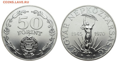 Венгрия. 50 форинтов 1970 г. Освобождение. До 15.01.20. - DSH_5652.JPG