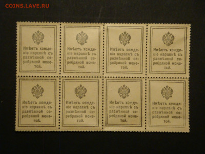Деньги-марки 20 коп.1915г. 2*4 до 16.01.20. 22.00 мск. - DSC01518.JPG
