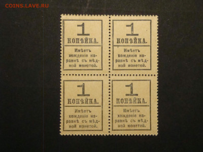 Деньги-марки 1 коп.1917г. 1*4 UNC до 16.01.20. 22.00 мск. - DSC01514.JPG
