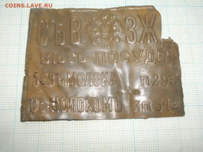 НАКЛАДКА СВЗЖД,вес посуды,империя  .до17.01.20.в 22.00мск - IMGP3286.JPG