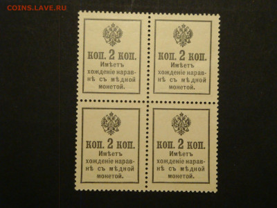Деньги-марки 2 коп.1917г. 1*4 UNC до 16.01.20. 22.00 мск. - DSC01516.JPG