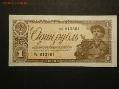 1 рубль 1938г. до 16.01.20. 22-00 мск. - DSC01509.JPG