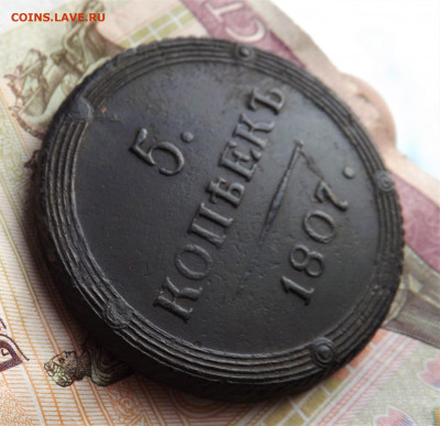 5 копеек 1807 года.км.до 14.01.20.22.00 - DSCF8201.JPG