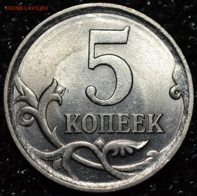 Разновидности на 1 и 5  копейках Подтвердите - DSC_0126.JPG