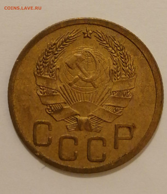3 копейки 1936 г. - 1936 об