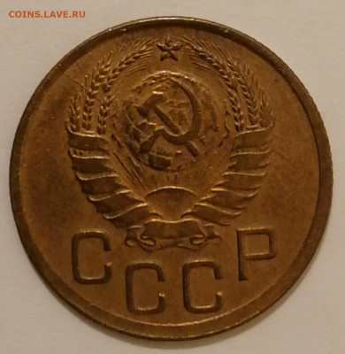 3 копейки 1945 г. - 1945об