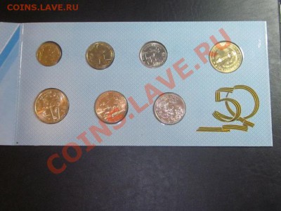 Короткий!! Набор 50 лет Победы в конверте 1995г. до 13.08.11 - Изображение 043
