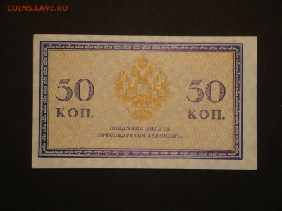 50 копеек 1915г. до 16.01.20. 22-00 мск. - DSC01520.JPG