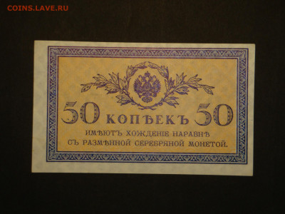 50 копеек 1915г. до 16.01.20. 22-00 мск. - DSC01519.JPG