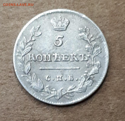 5 копеек 1813 спб пс - 20200112_172413