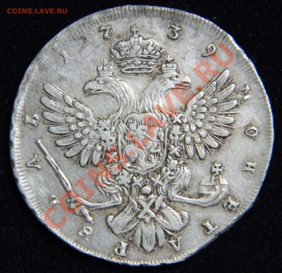 Рубль 1739 СПБ - DSCN2219.JPG