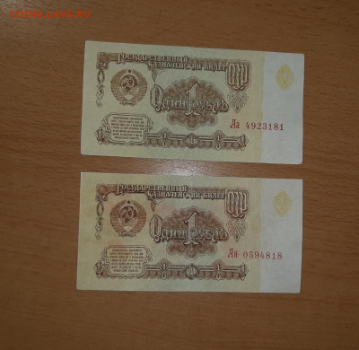 1 руб 1961 серия  Аа и Ая до 17.01 - 20200112_190419_1280x1249