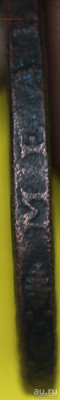 10 копеек 1766 проверка подлинности - 10-kopeek-1766g-3-15274661