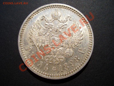 Рубль 1898г. АГ Штемп. блеск!!! - 1898 113