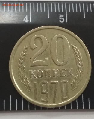 20 копеек 1970 до 15.01.2020 до 22-00 по МСК - 1