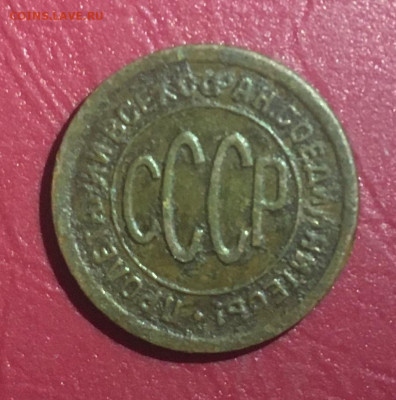 Пол копейки 1925 года, до 17.01.2020 года в 22;00 - 186BE007-BAF4-4187-B89A-20E2FFCB6231