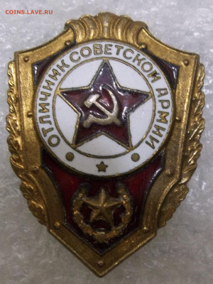 Знак Отличник СА-тяжелый,булавка  15.01.20. 22:00 МСК - 100_2085.JPG
