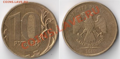 Расколы 10р 2011ммд__3 монеты__16.08.2011 в (21:30:00)МСК - сканирование0001