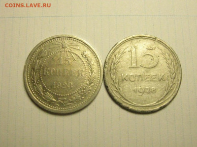 15 копеек 1923,28 до 15.01. 21.00 мск - IMG_7544.JPG