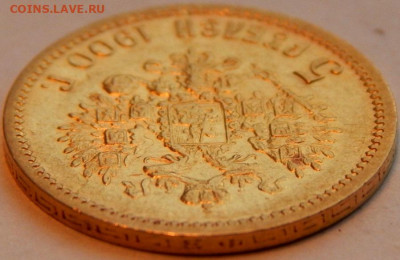 5 рублей 1900 года (ФЗ), до 15 января 21:00 МСК - 03.JPG