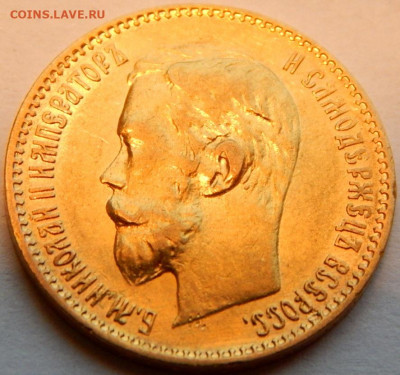 5 рублей 1900 года (ФЗ), до 15 января 21:00 МСК - 02.JPG