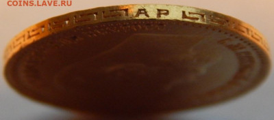 5 рублей 1902 года (АР), UNC, до 15 января 21:10 МСК - 05.JPG
