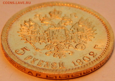 5 рублей 1902 года (АР), UNC, до 15 января 21:10 МСК - 03.JPG