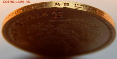 5 рублей 1903 года (АР), UNC, до 15 января 21:20 МСК - 05.JPG