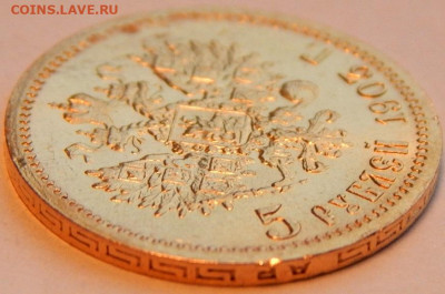 5 рублей 1903 года (АР), UNC, до 15 января 21:20 МСК - 03.JPG