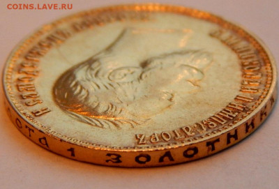 10 рублей 1911 года (Э.Б), до 15 января 21:30 МСК - 04.JPG