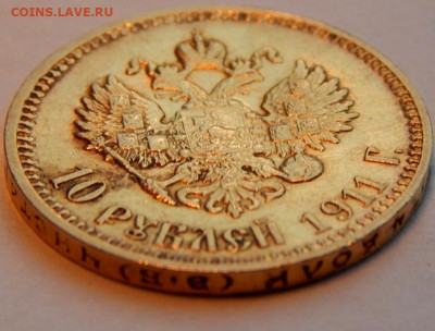 10 рублей 1911 года (Э.Б), до 15 января 21:30 МСК - 03.JPG