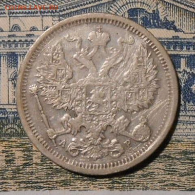 20 копеек.1905 г.СПБ АР.До 18.01.2020 г.в 22-00 мск. - 98