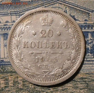 20 копеек.1905 г.СПБ АР.До 18.01.2020 г.в 22-00 мск. - 97