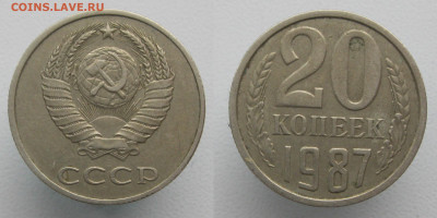 20 копеек 1987 (шт. 3.3) до 19.01.20 - 20к1987-3.3
