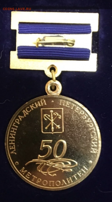 Медаль 50 лет Ленинградскому метрополитену. - 2020-01-12 22.57.09