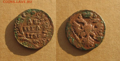 Денга 1738 до 15.01.20 - 1738_Денга-90