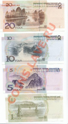 Боны КНР пресс 1-5-10-20 юаней до 16.08.11 в 18:00 МСК - IMG_0001