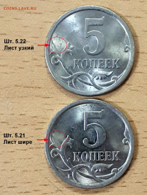 Разновидности на 1 и 5  копейках Подтвердите - Лист на 9 часов