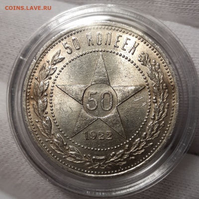 50 копеек 1922 unc - 20200112_152834-1024x1024