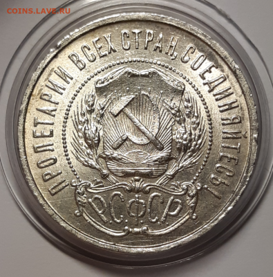 50 копеек 1922 unc - 20200112_173525-1024x1038