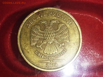 10 рублей. Вопросы по разновидностям - P00113-101501(1)