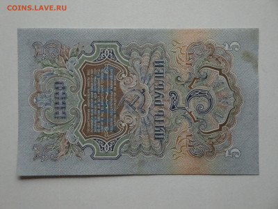 5 рублей 1947г. до 17.01.20. 22-00 мск. - DSC01558.JPG