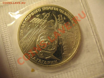 1р Гагарин 1981 ПРУФ новодел до 18.08.2011 20-00МСК - Гагарин 001