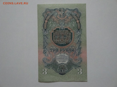 3 рубля 1947г. до 17.01.20. 22-00 мск. - DSC01561.JPG