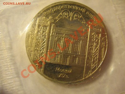 5р Госбанк 1991 ПРУФ до 18.08.2011 20-00МСК - Госбанк 001