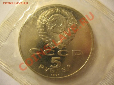 5р Госбанк 1991 ПРУФ до 18.08.2011 20-00МСК - Госбанк 002
