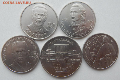 Юбилейные рубли СССР  5 шт. до 15.01.20 - DSCN3174.JPG